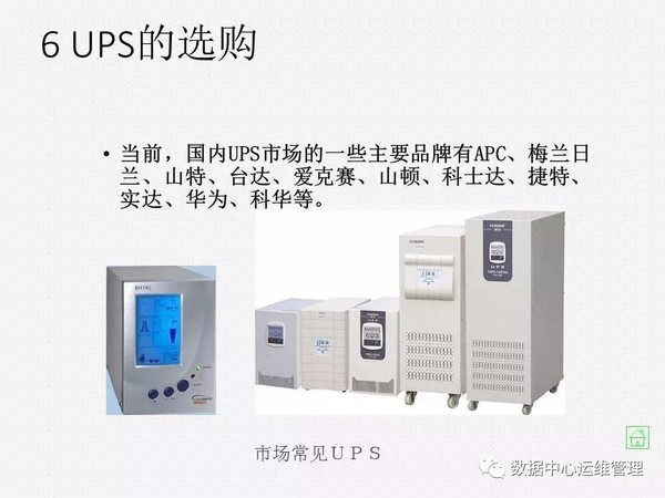 UPS知识全面讲解