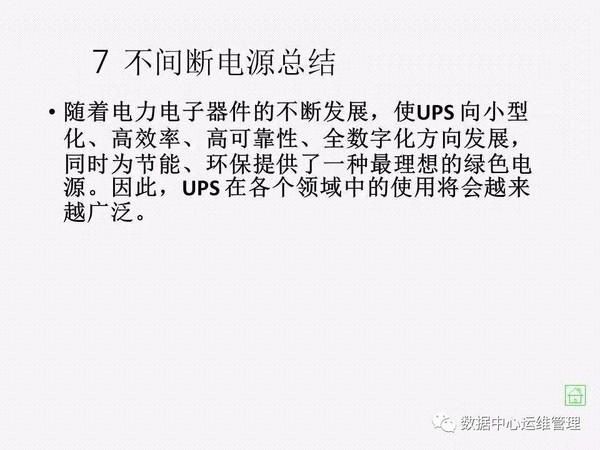 UPS知识全面讲解