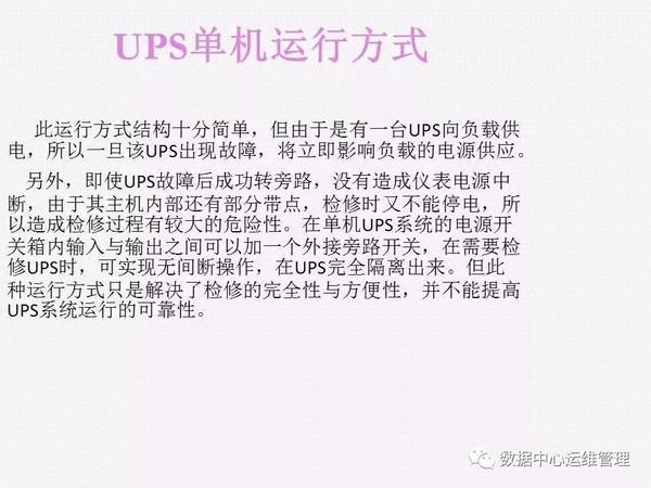 UPS知识全面讲解