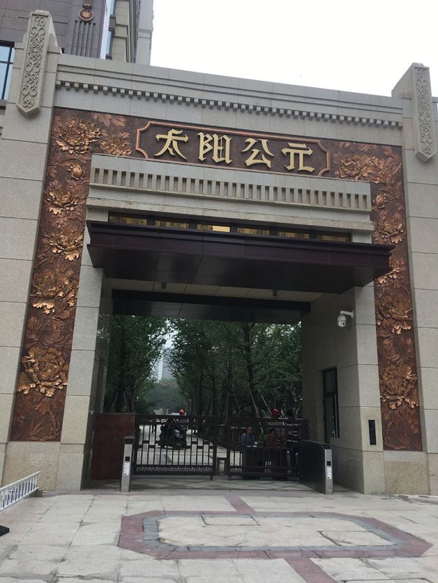太阳公元项目一次性通过消防验收