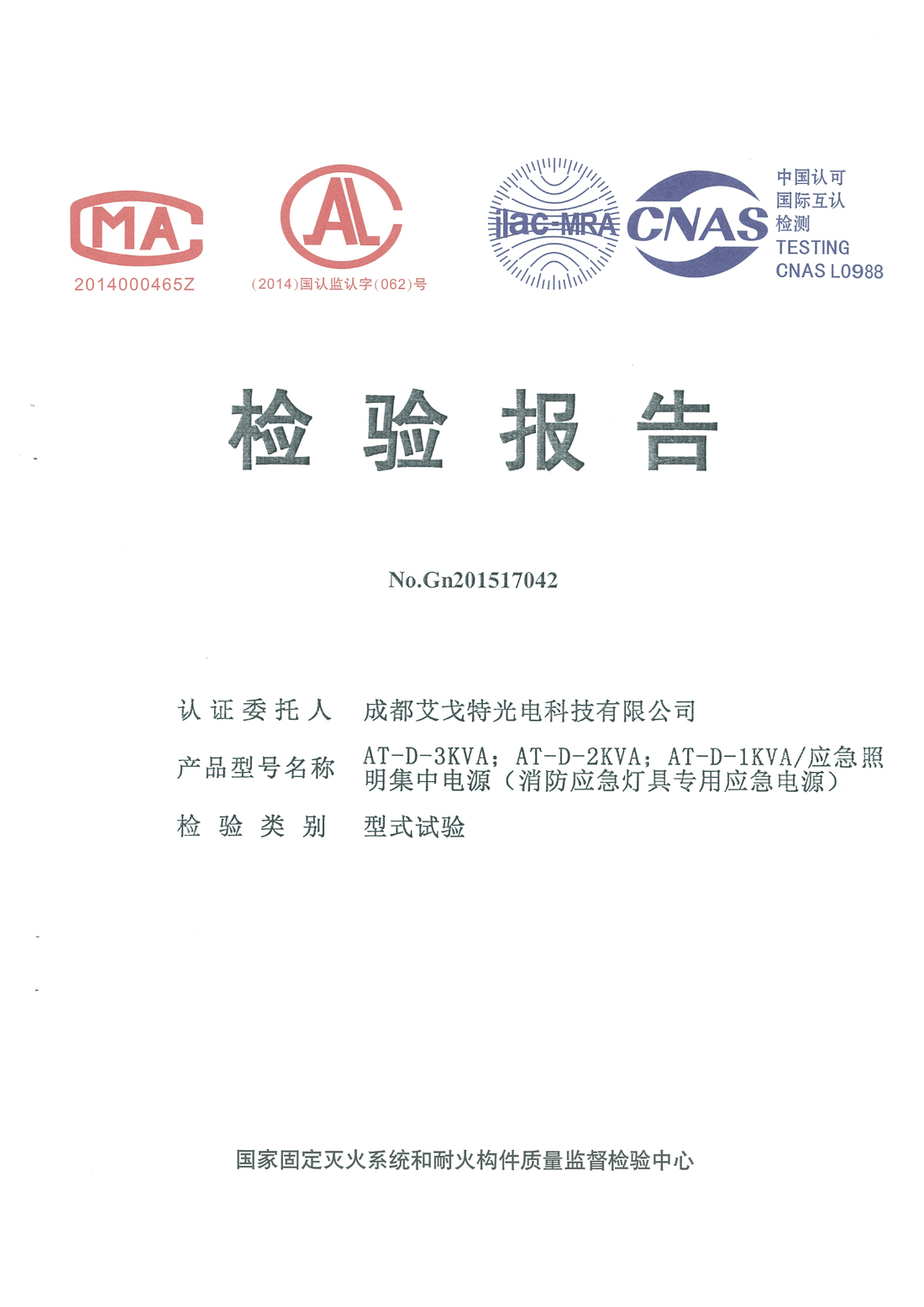 1-3KVA FEPS消防应急电源检测报告