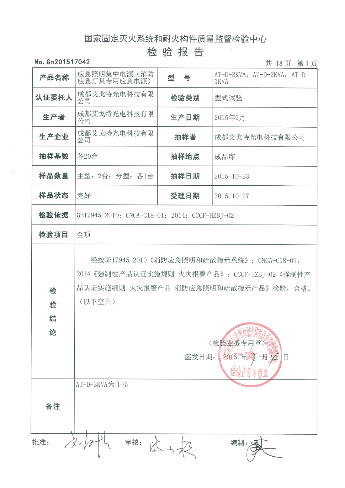 1-3KVA FEPS消防应急电源检测报告