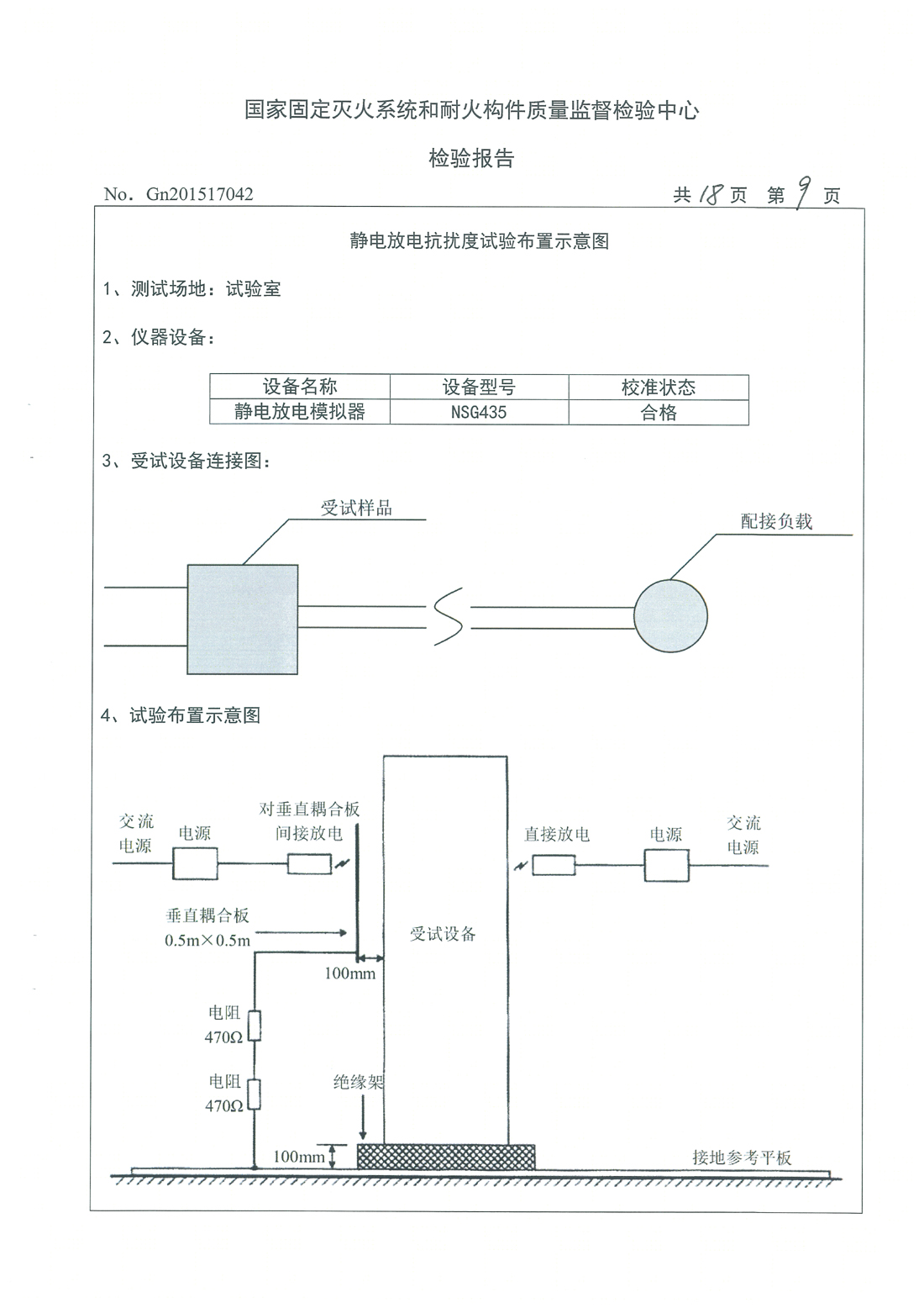 1-3KVA FEPS消防应急电源检测报告