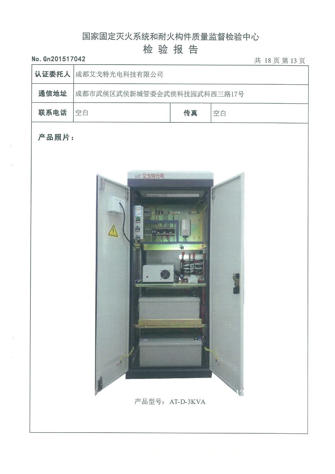 1-3KVA FEPS消防应急电源检测报告