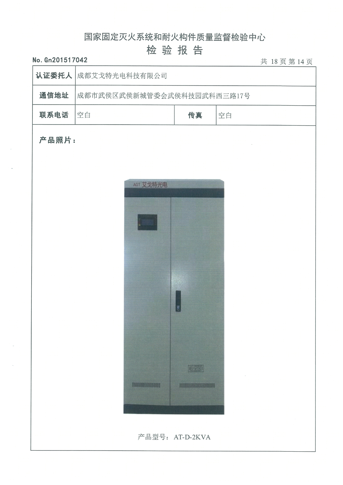 1-3KVA FEPS消防应急电源检测报告