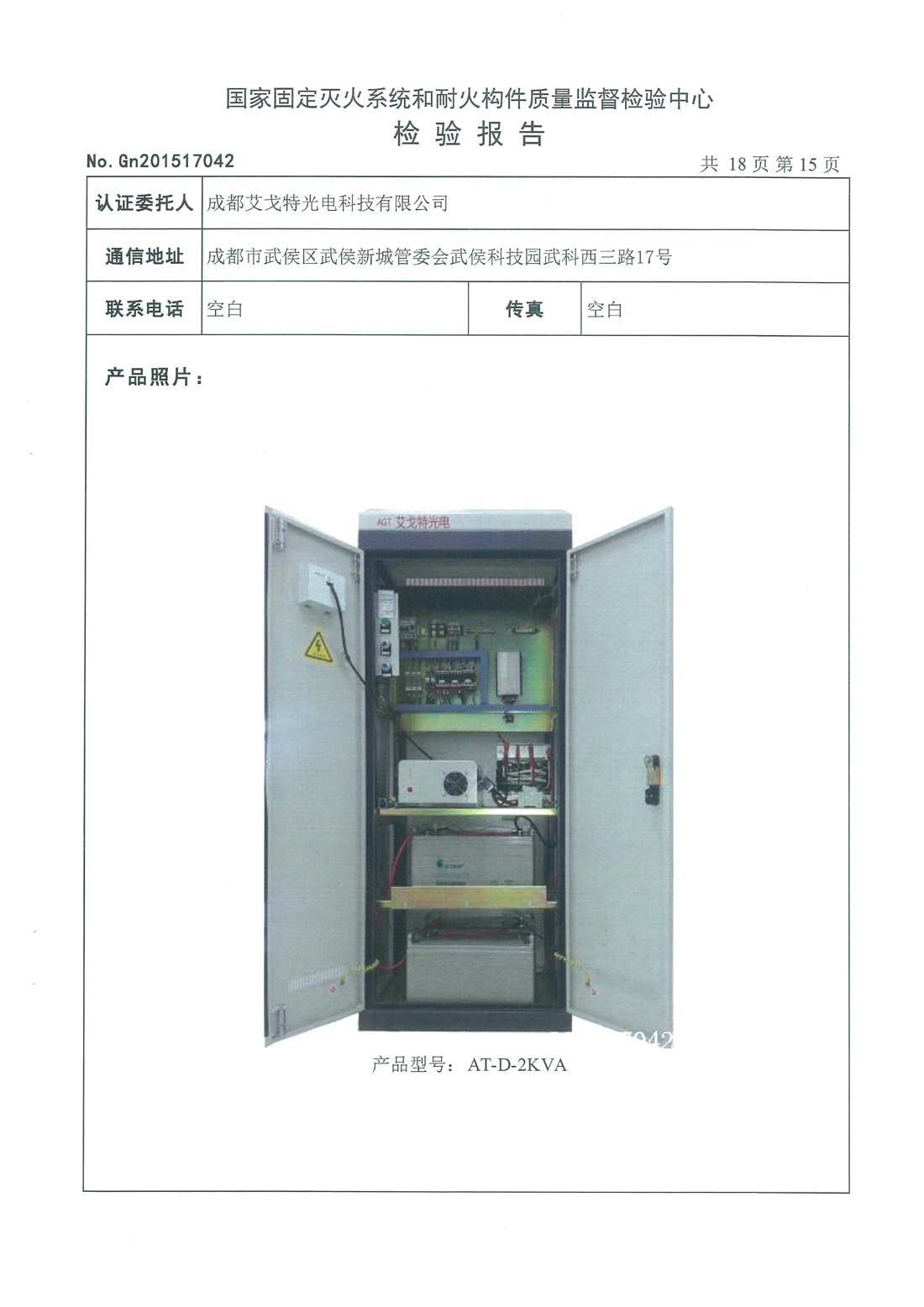 1-3KVA FEPS消防应急电源检测报告