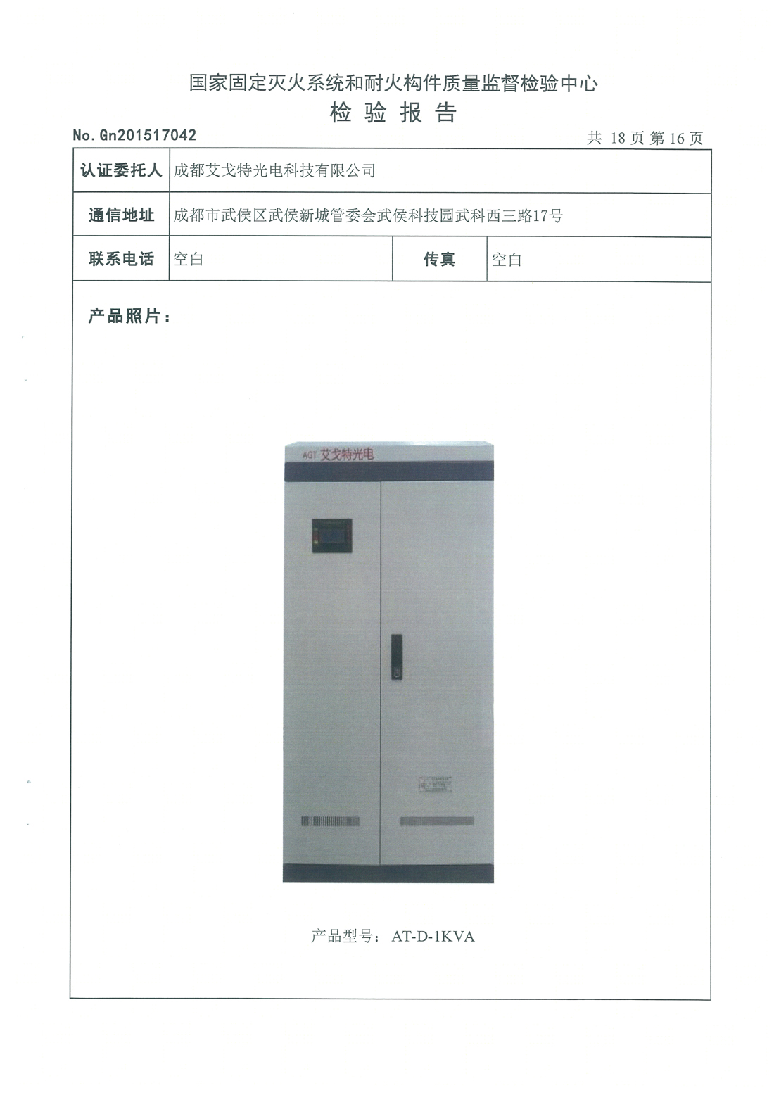 1-3KVA FEPS消防应急电源检测报告