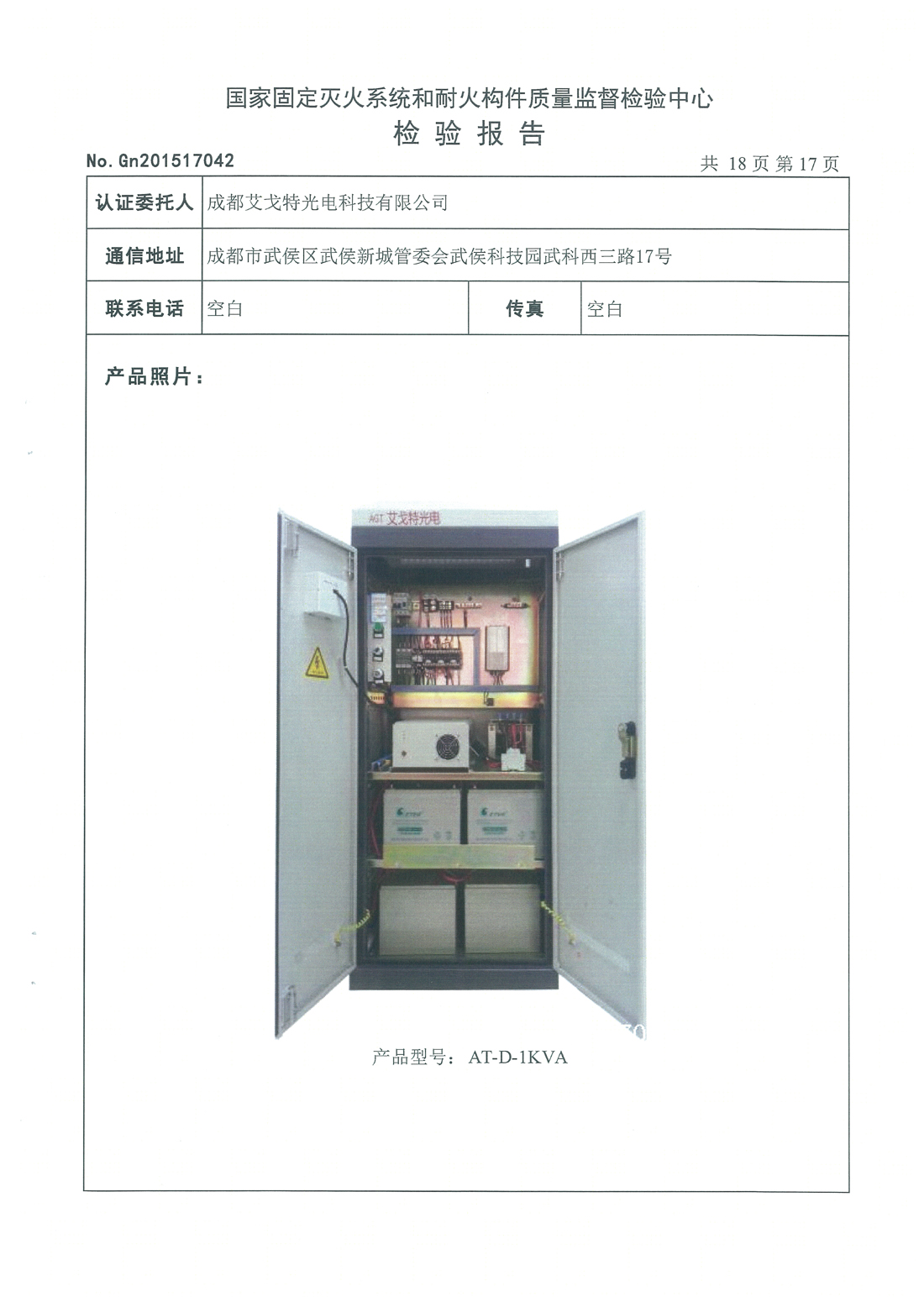 1-3KVA FEPS消防应急电源检测报告