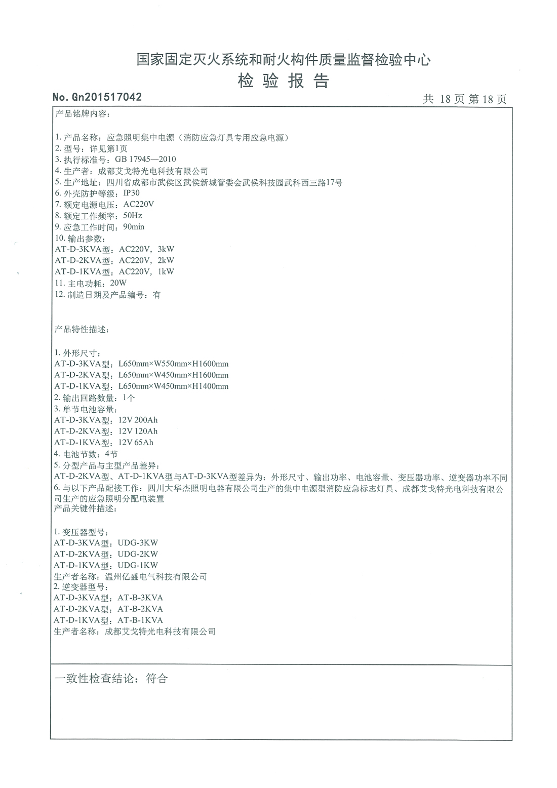 1-3KVA FEPS消防应急电源检测报告