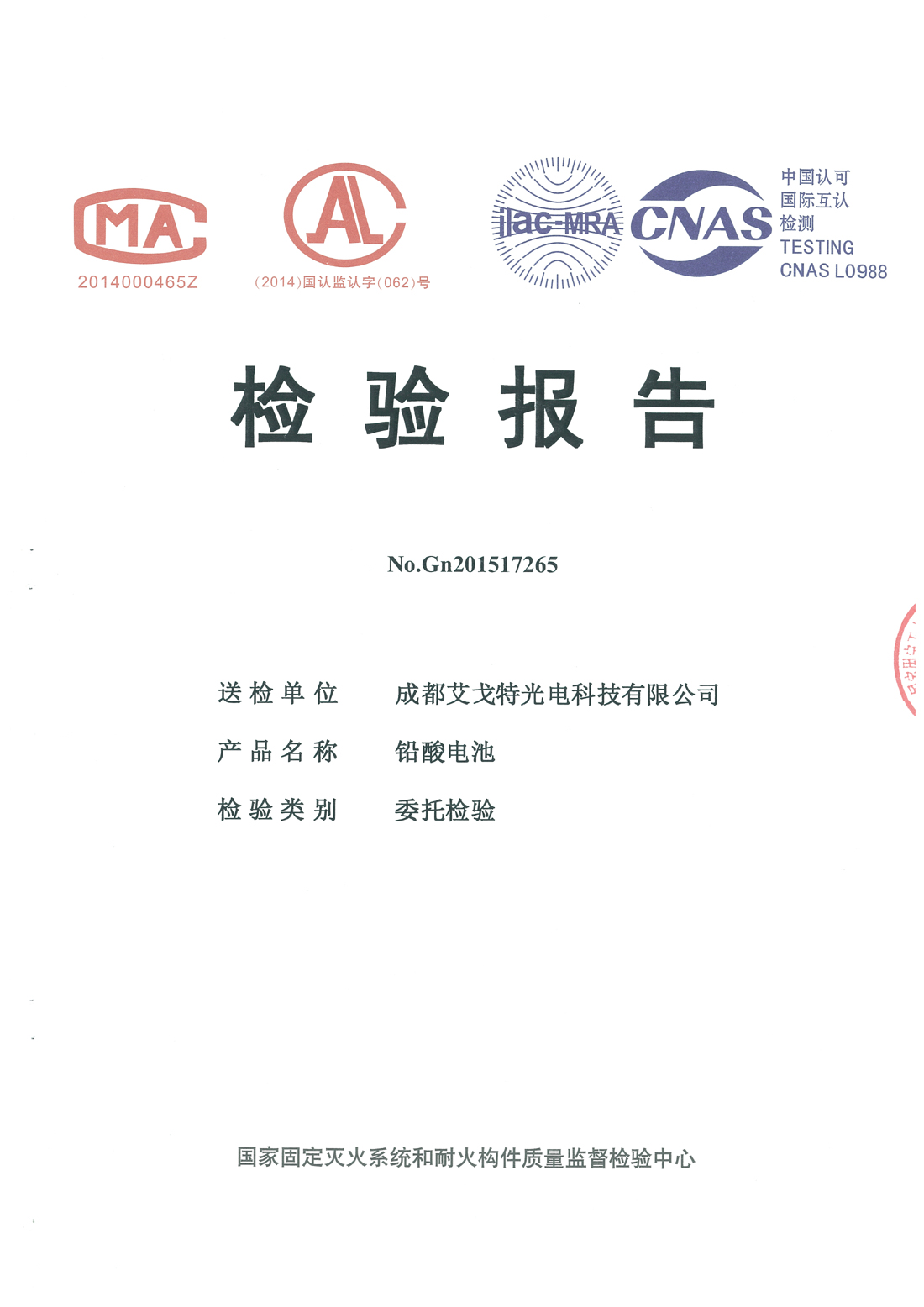 120AH电池检测报告