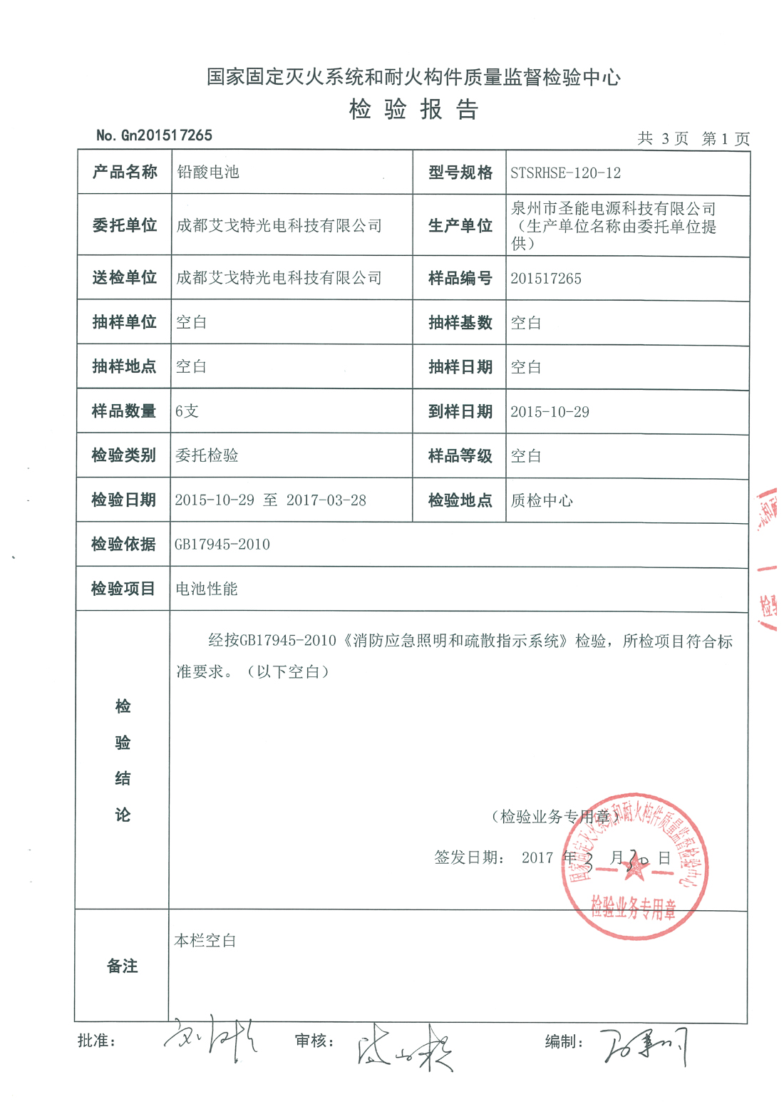 120AH电池检测报告