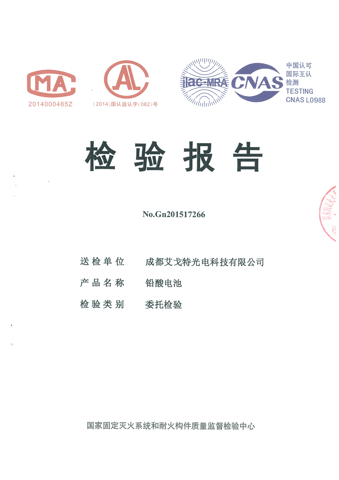 150AH电池检测报告