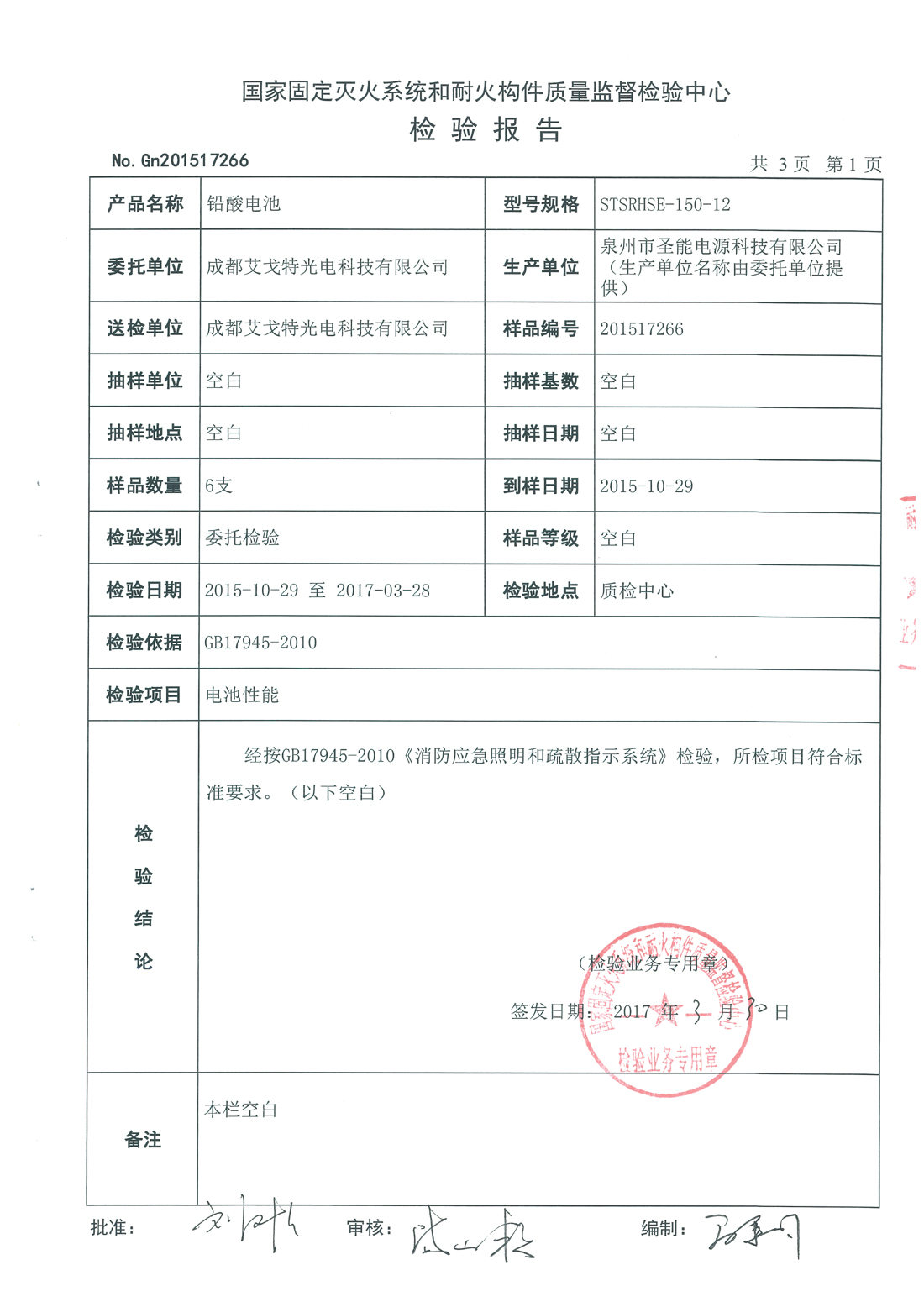 150AH电池检测报告