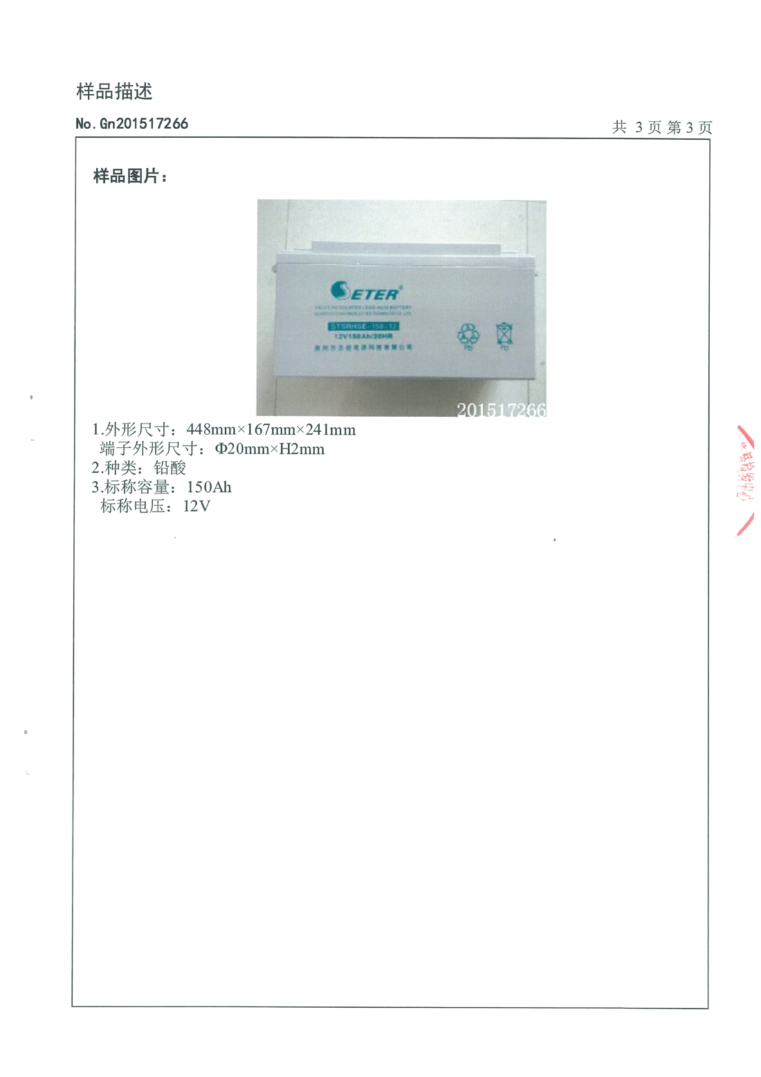 150AH电池检测报告