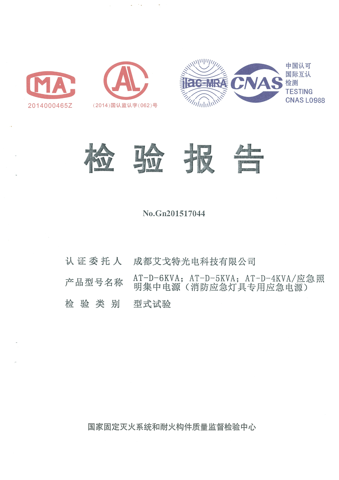 4-6KVA FEPS消防应急电源检测报告