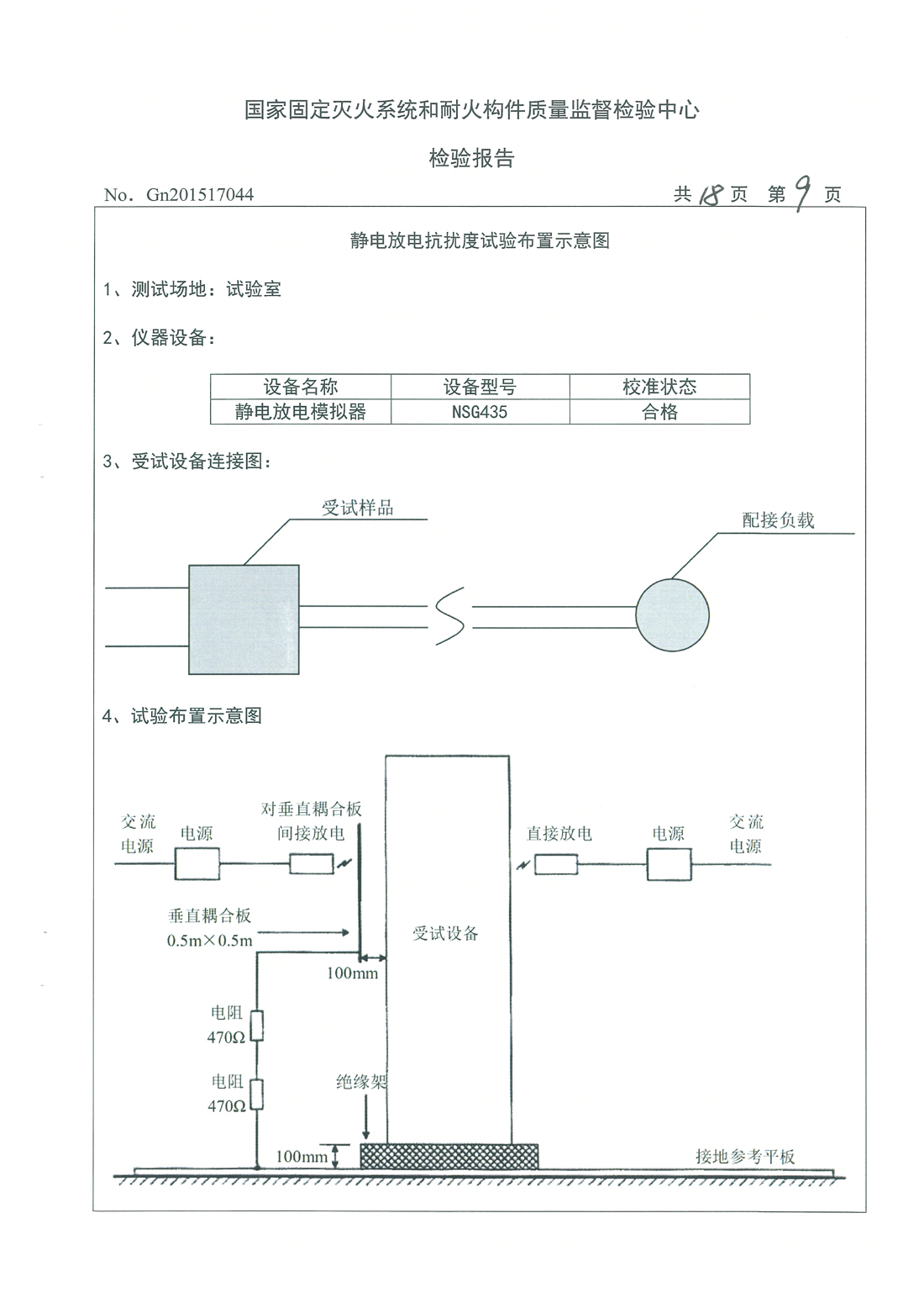4-6KVA FEPS消防应急电源检测报告