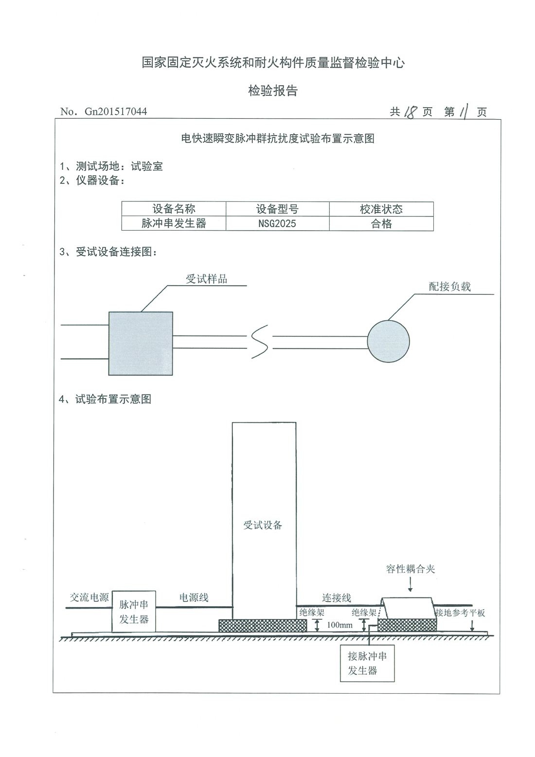 4-6KVA FEPS消防应急电源检测报告