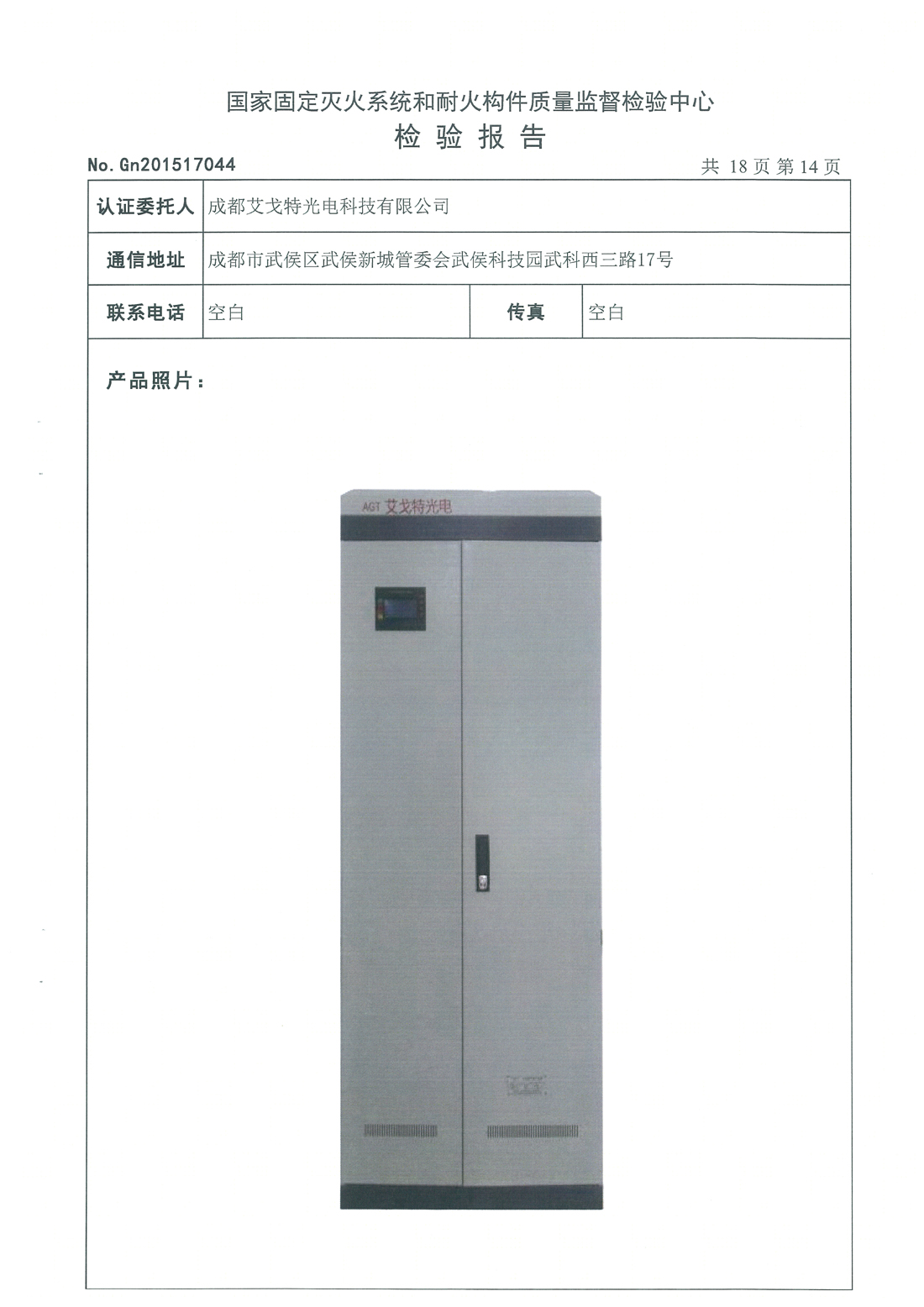 4-6KVA FEPS消防应急电源检测报告