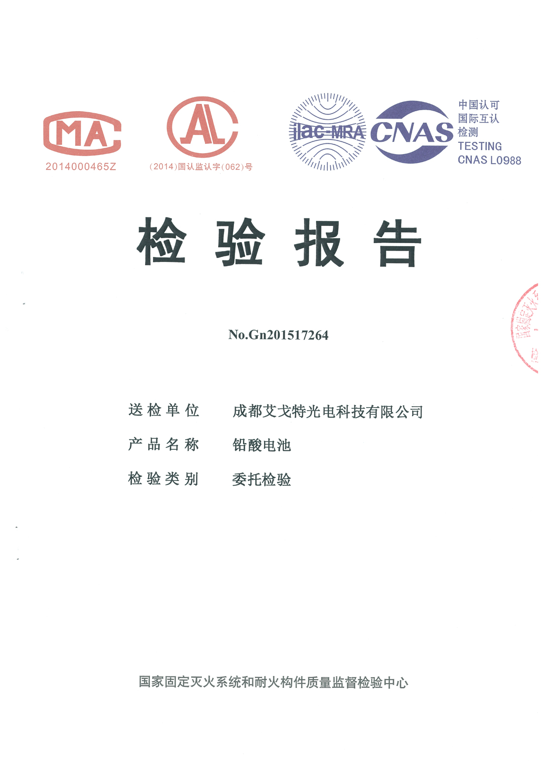 65AH电池检测报告