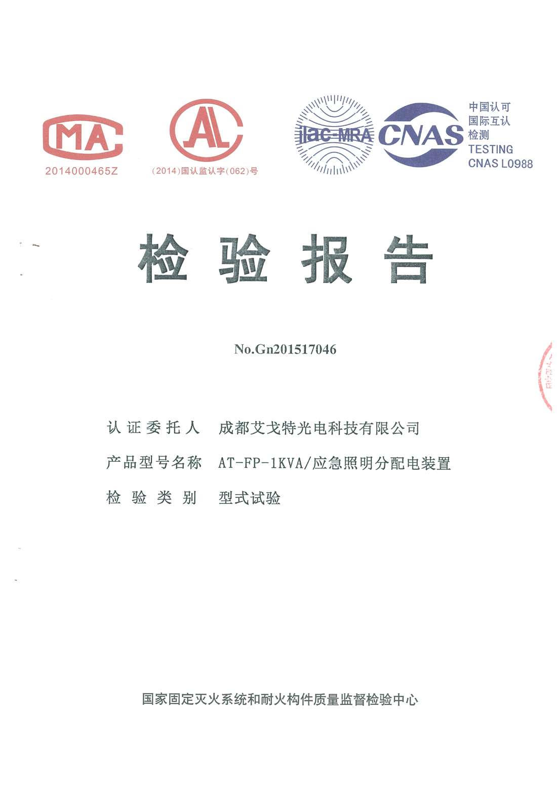 分配电装置检测报告