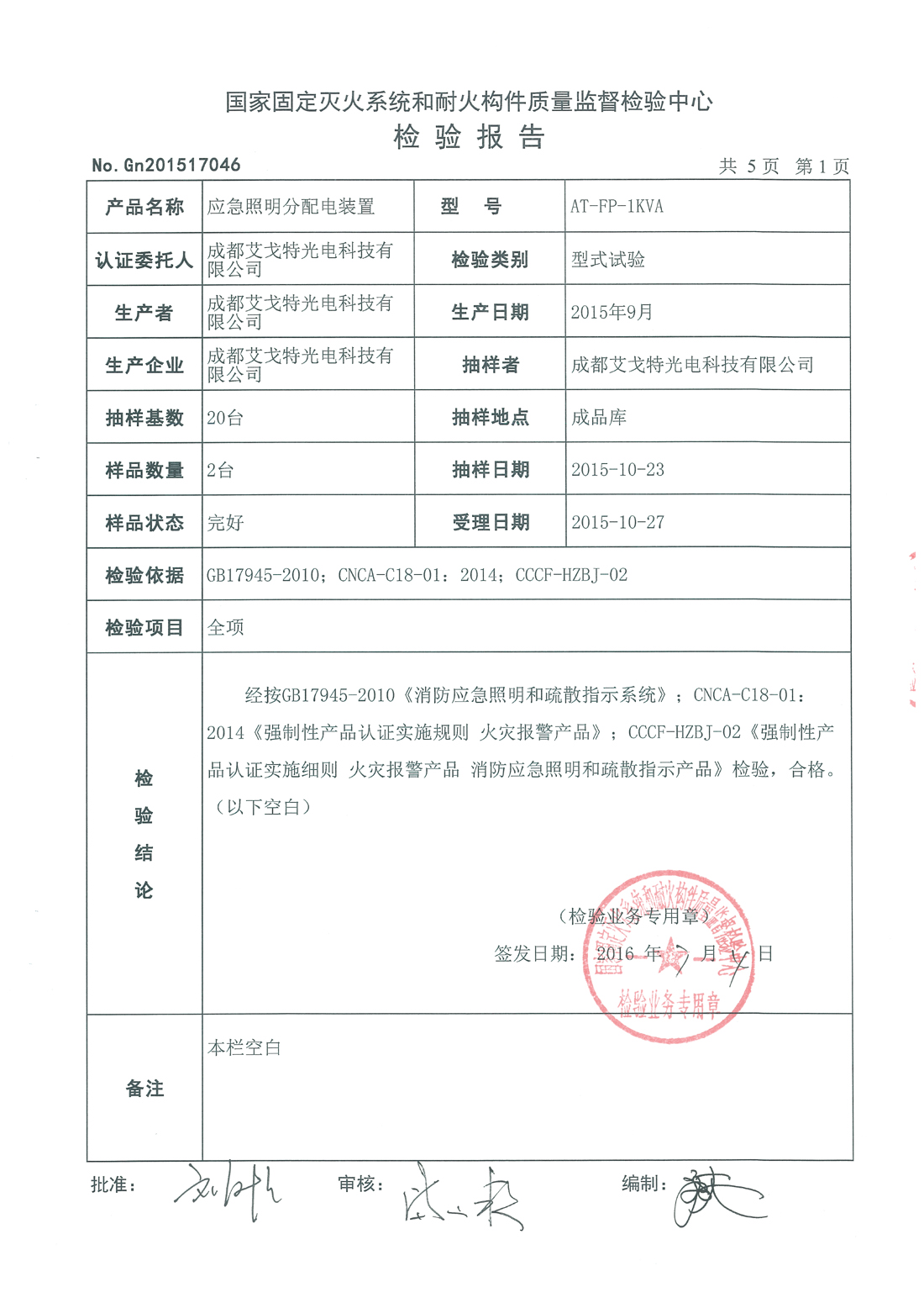 分配电装置检测报告