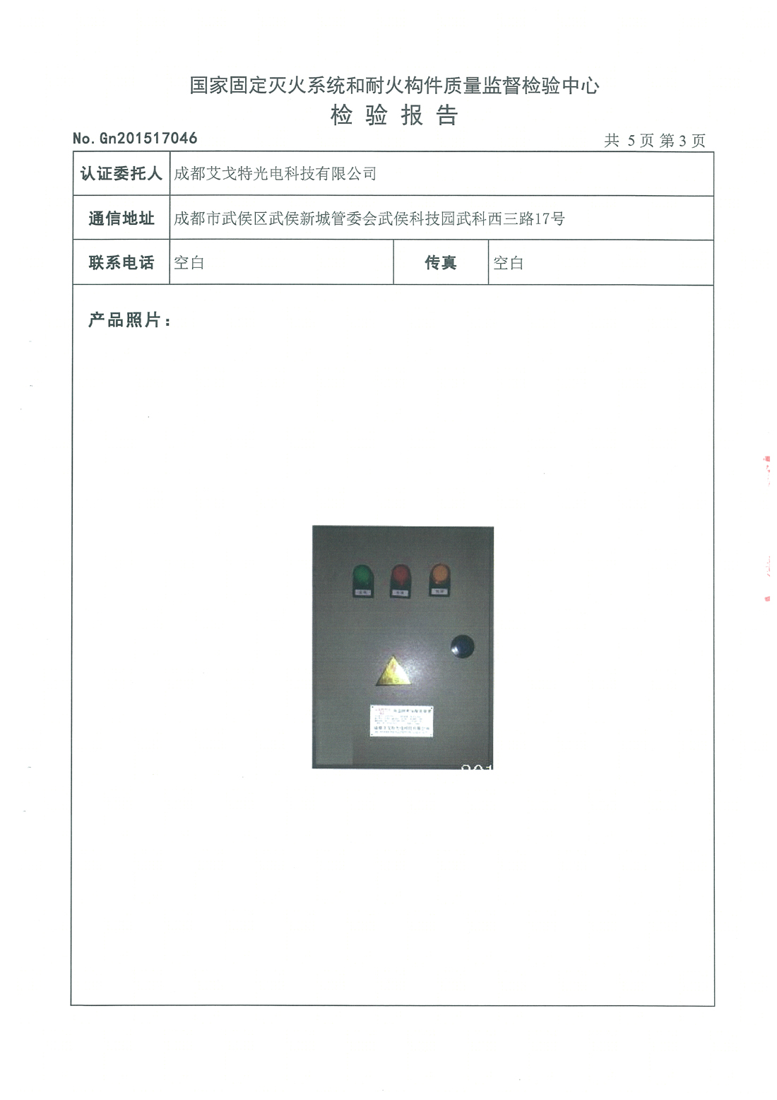 分配电装置检测报告