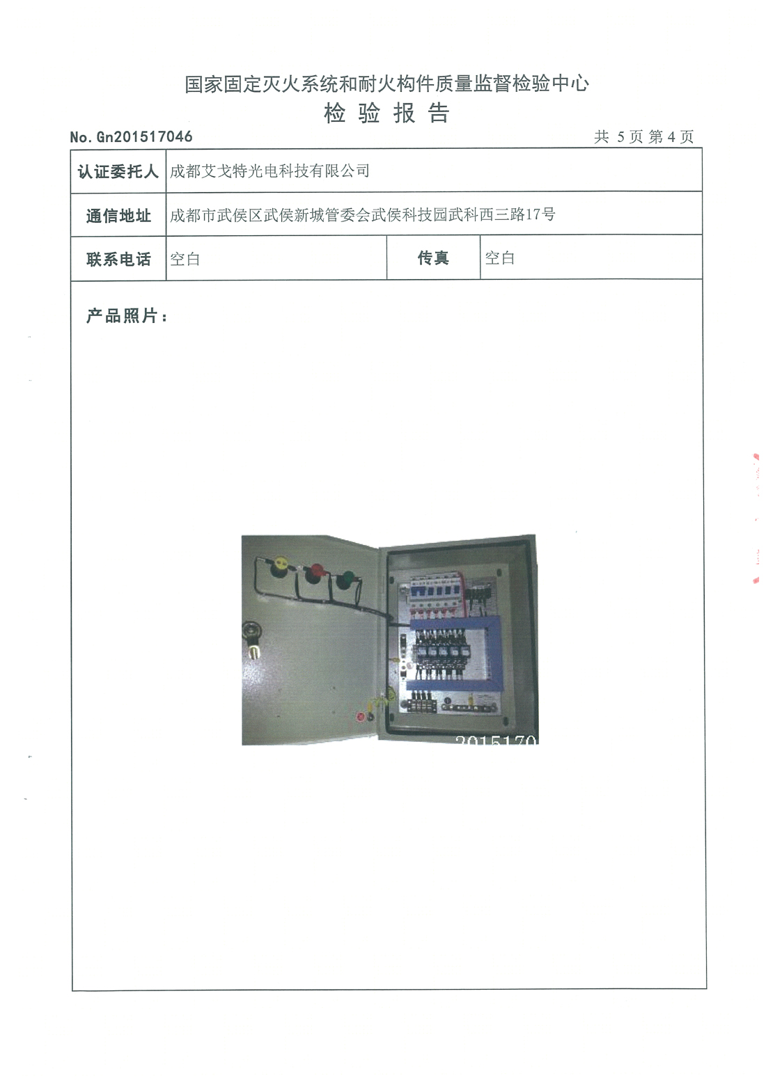 分配电装置检测报告
