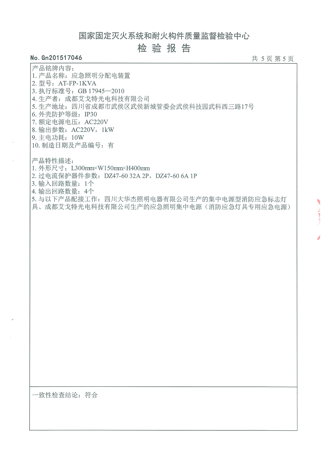 分配电装置检测报告