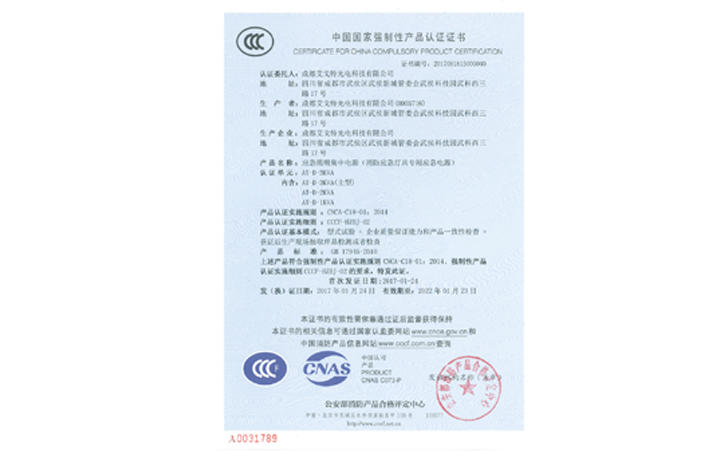 消防CCCF证书—1-3KVA—成都艾戈特光电科技有限公司