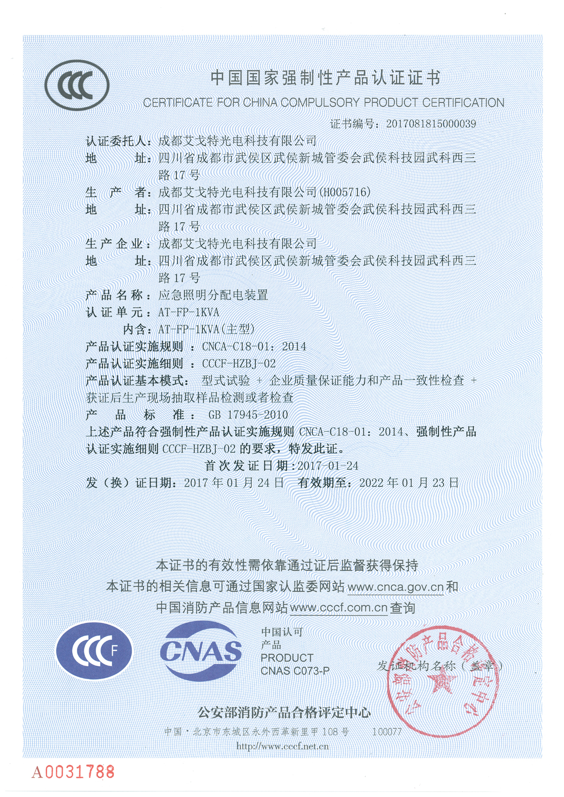 消防CCCF证书—分配电装置证书