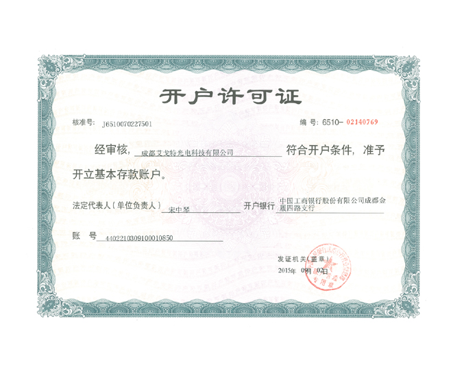 艾戈特开户许可证
