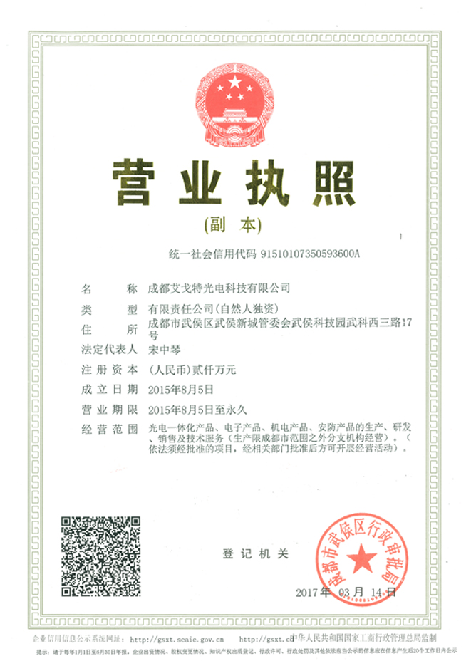 艾戈特营业执照
